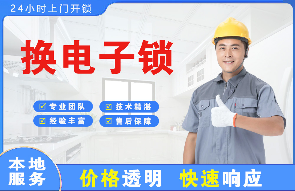 丰镇换电子锁