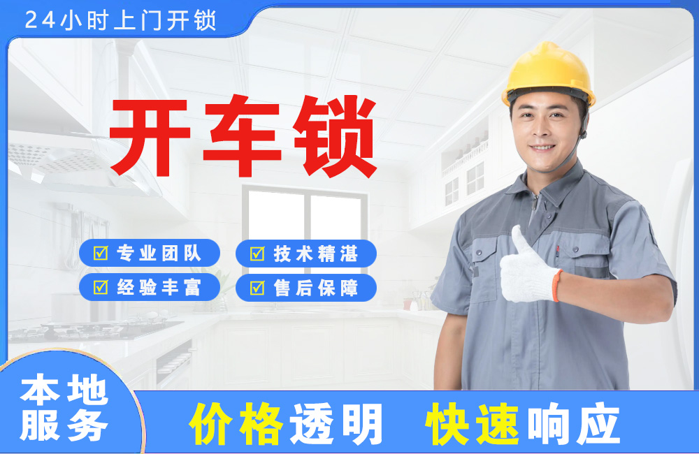 丰镇开车锁