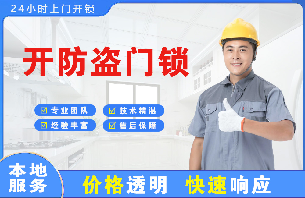 丰镇开防盗门锁